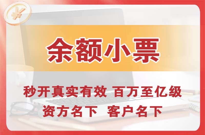 麻城余额小票